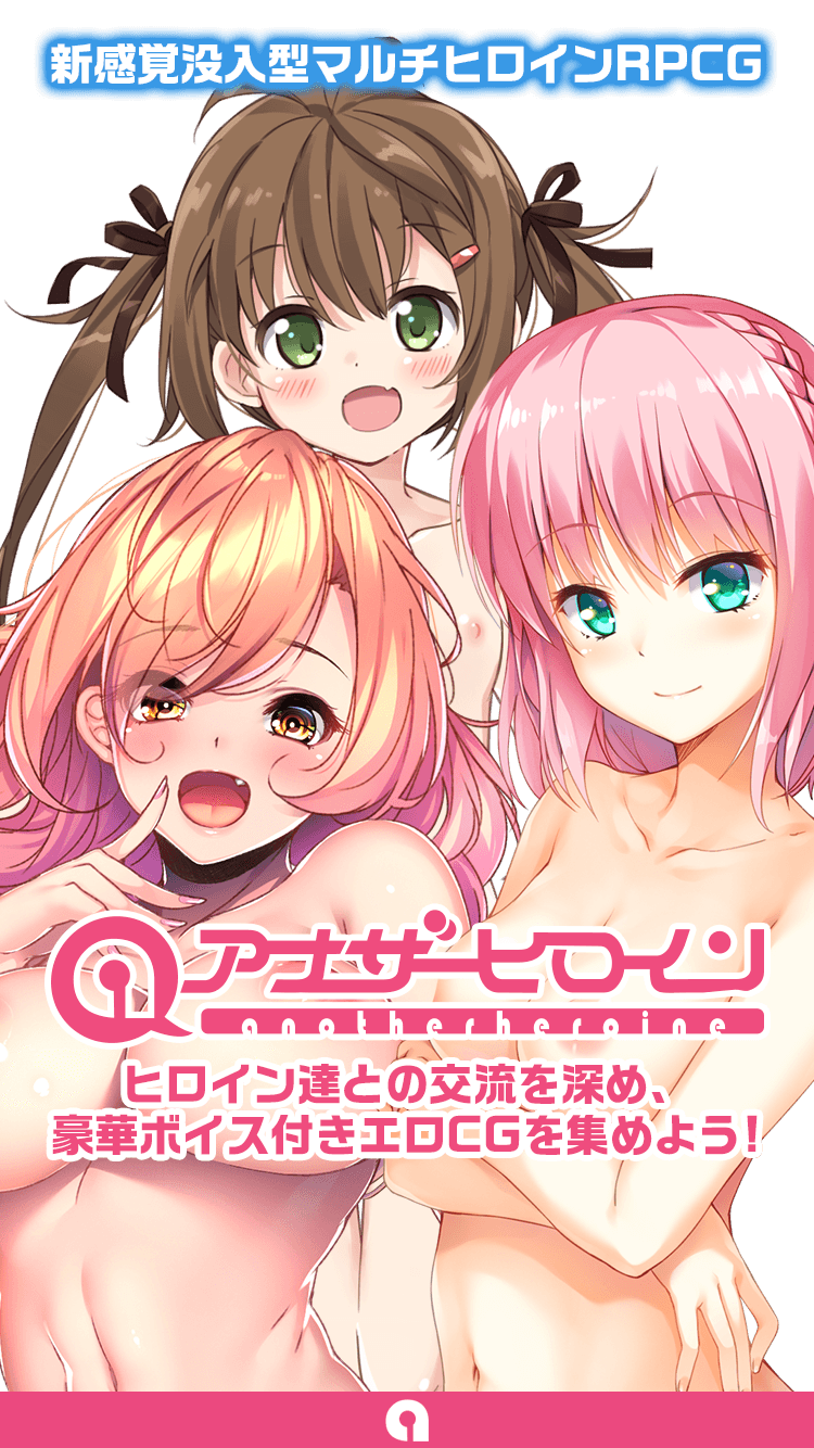 アナザーヒロイン アナザーヒロイン