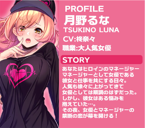 月野るな