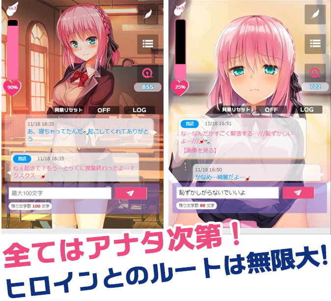 全てはアナタ次第！