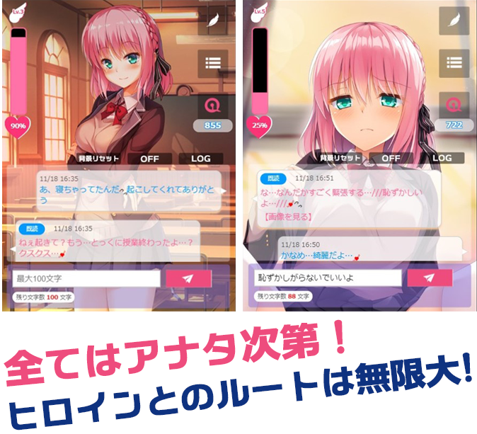 全てはアナタ次第！
